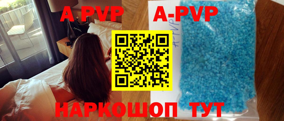 А ПВП кристаллы  A-PVP Соль  Вход с VPN  купить закладку  Коряжма 