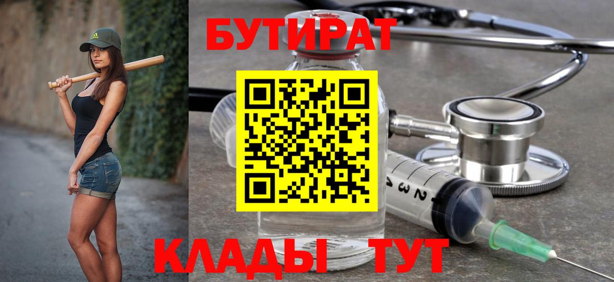 БУТИРАТ вода Коряжма