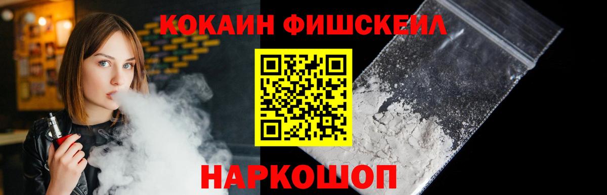 Cocaine Колумбийский  COCAIN Fish Scale  Вход с VPN  КОКАИН  Коряжма 