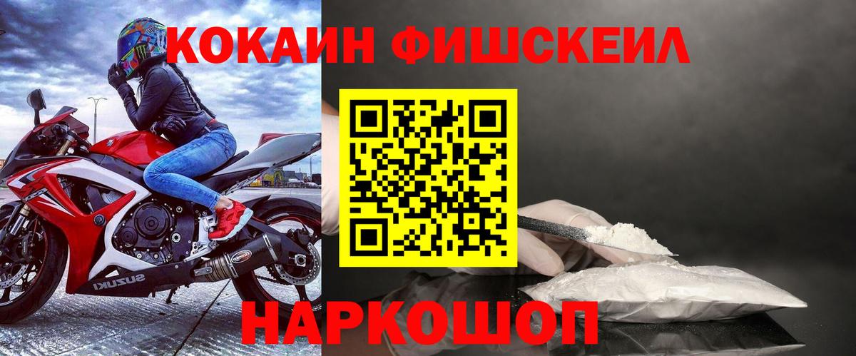 Кокаин FishScale Коряжма
