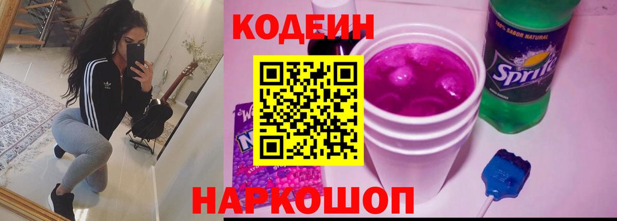 Codein Purple Drank Коряжма